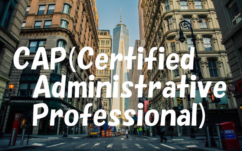 CAP(Certified Administrative Professional)